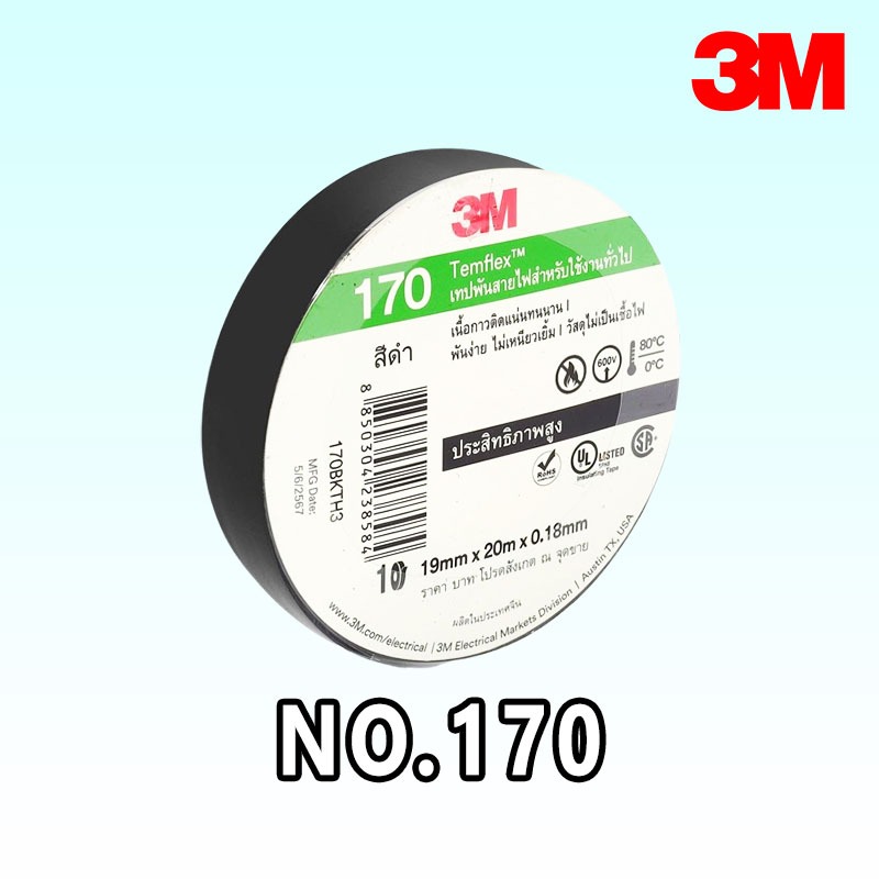 NO.170 สีดำ เทปพันสายไฟ ″3M″