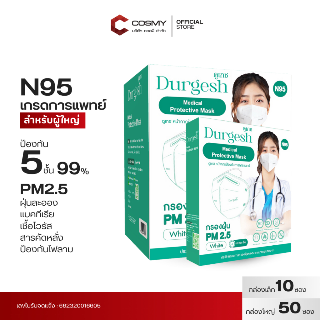 【 N95ผู้ใหญ่ แบบ 10 ชิ้น 】หน้ากากอนามัยทางการเเพทย์ ยี่ห้อ Durgesh ป้องกัน PM 2.5 ของผู้ใหญ่