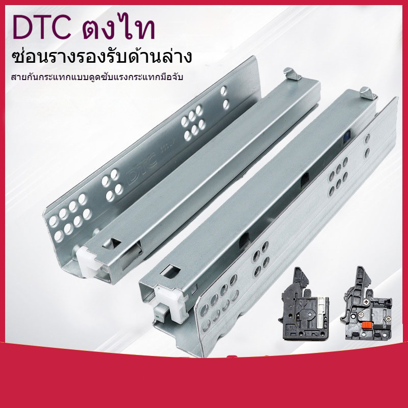 🖤  (Shop Smart)DTC Dongtai ลิ้นชักบัฟเฟอร์สามส่วนลิ้นชักที่มองไม่เห็นด้านล่างรองรับรางดึงแบบดึงรางสไ