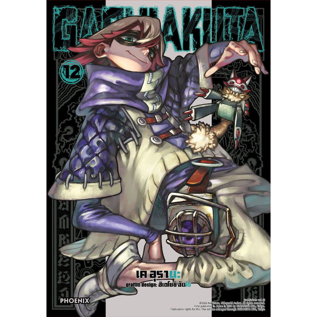 Phoenix Next หนังสือ Manga (มังงะ) GACHIAKUTA เล่ม 12