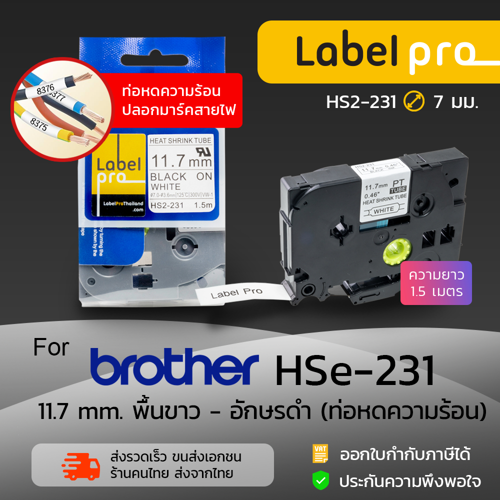 เทปมาร์คสายไฟ ท่อหดความร้อน Label Pro สำหรับ Brother TZe-HS-231 (TZ2-HS-231) , TZe-HS-631 (TZ2-HS-63