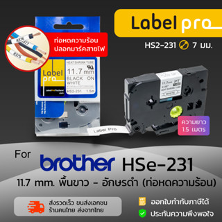 เทปมาร์คสายไฟ ท่อหดความร้อน Label Pro สำหรับ Brother TZe-HS-…