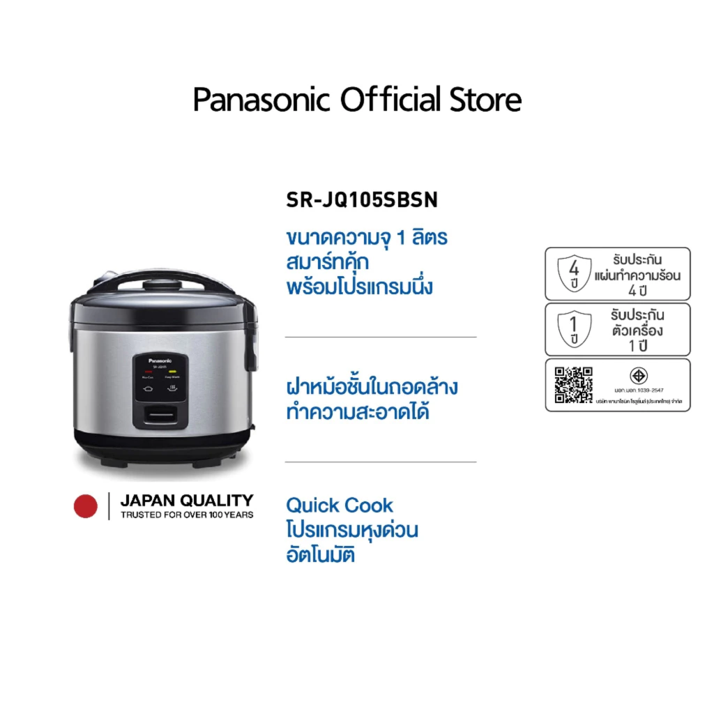 Panasonic หม้อหุงข้าว (1 ลิตร, 600 วัตต์) รุ่น SR-JQ105SBSN