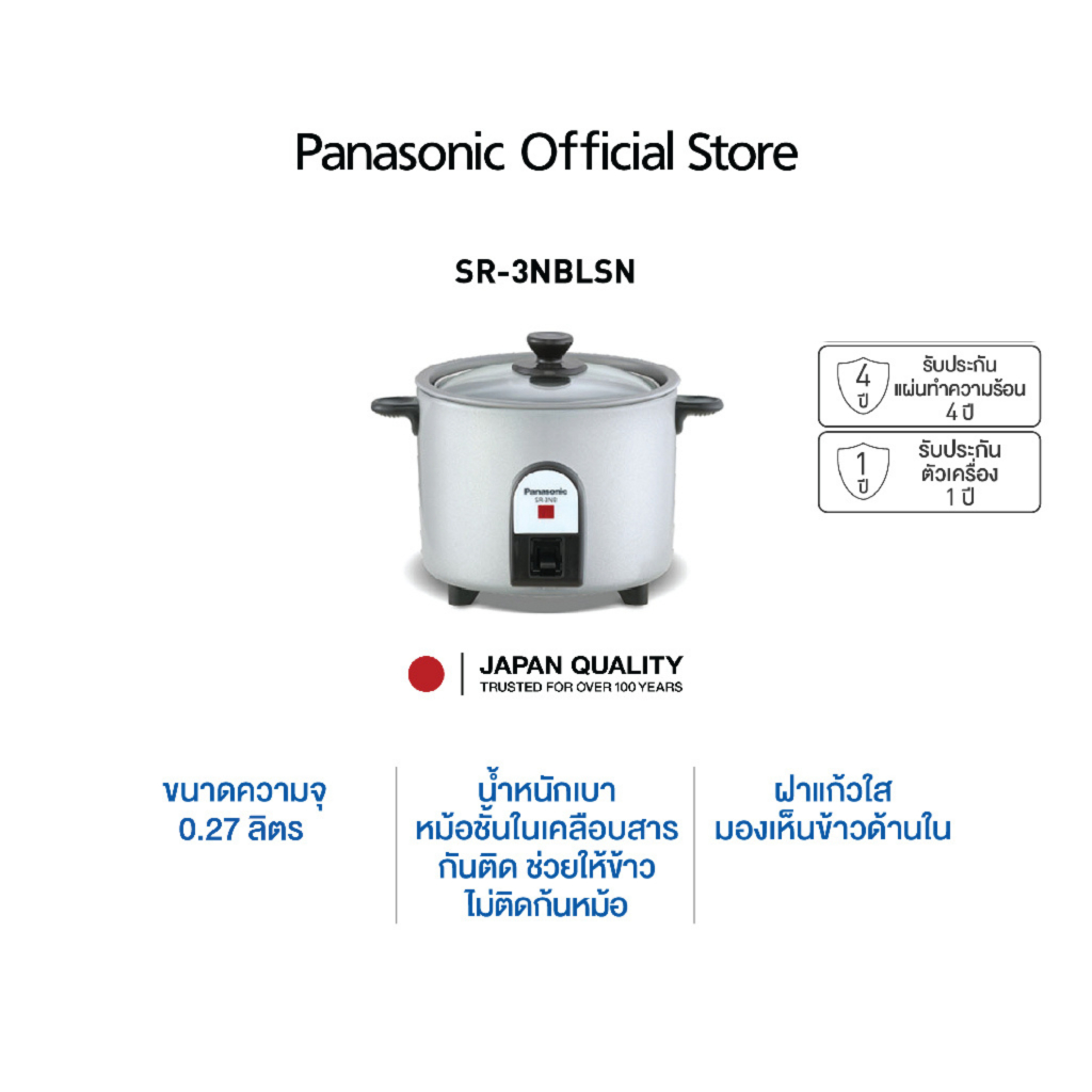 Panasonic หม้อหุงข้าวไฟฟ้า ขนาด 0.27 ลิตร รุ่น SR-3NBLSN ฝาแก้วใส ทนทาน ความจุ 0.27 ลิตร เคลือบสารกันติด