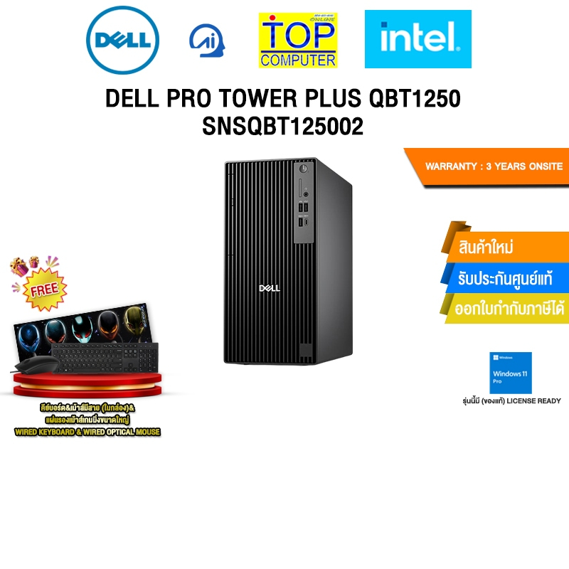 DELL PRO TOWER PLUS QBT1250 SNSQBT125002 /Ultra 7 265/ประกัน 3 Years Onsite