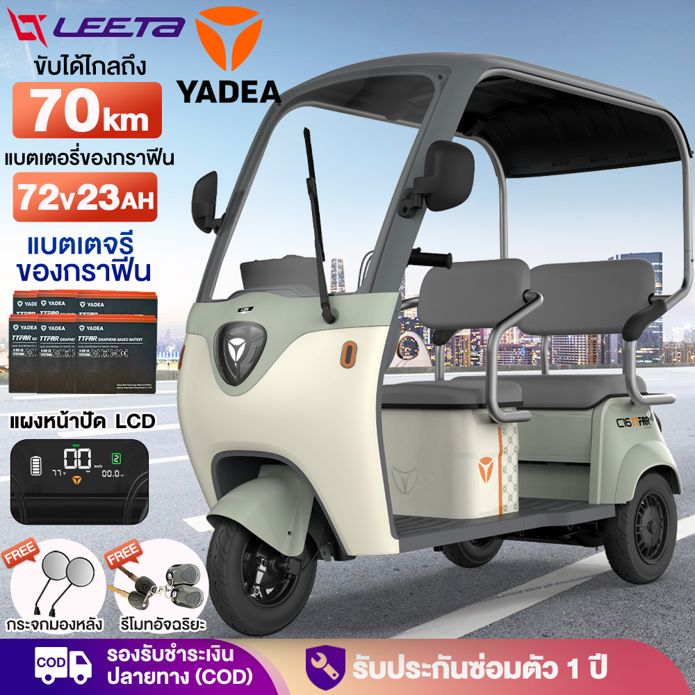 [ฟรีหลังคากันฝน]YADEA รุ่นC16 รถไฟฟ้า3 ล้อมีหลังคา 650W แบตเตอรี่ของกราฟีน72V23A รถไฟฟ้า3ล้อ มี หลัง