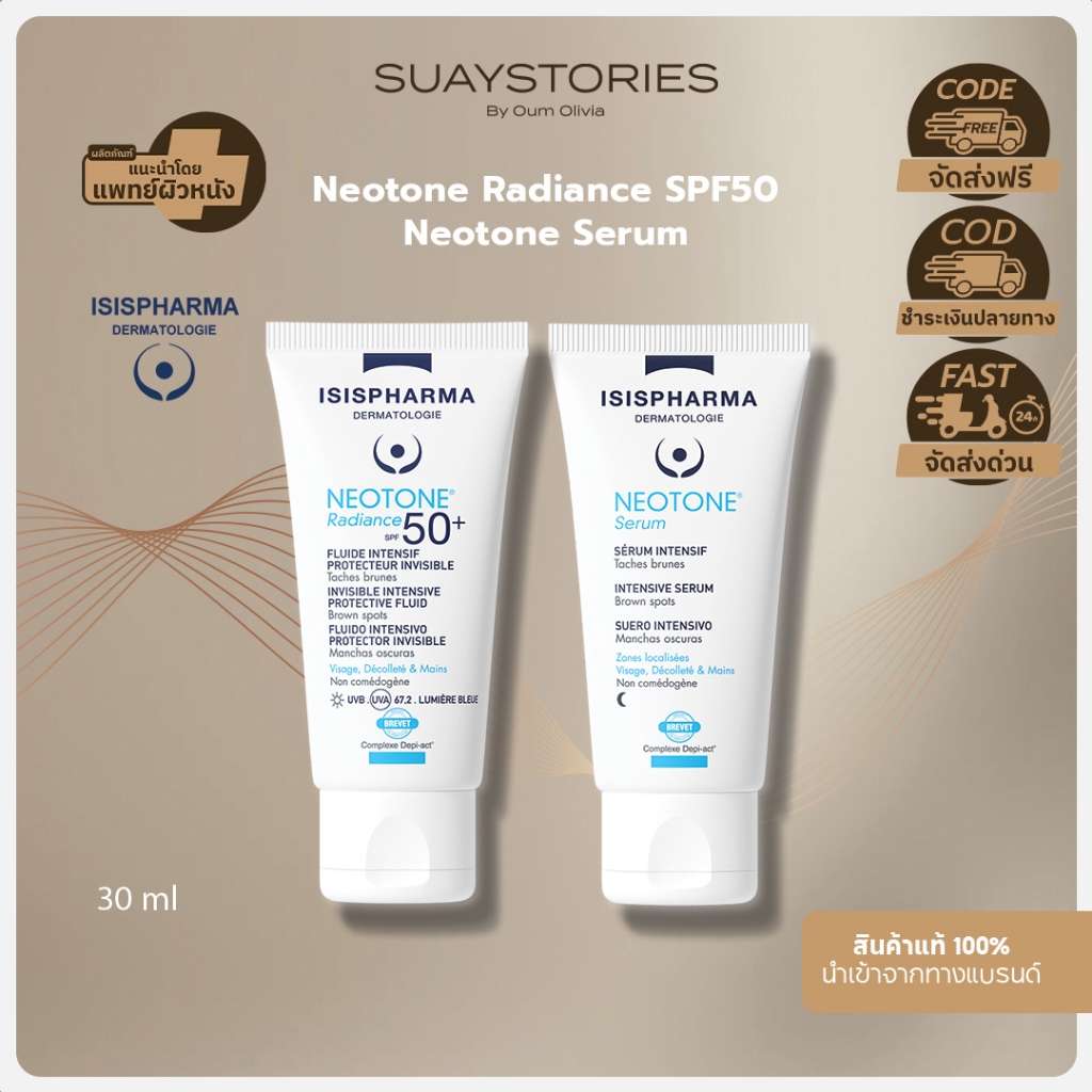 [เซ็ตคู่] Neotone Radiance SPF50 + Neotone Serum เซรั่มลดฝ้า กลางวันและกลางคืน ของแท้ 100 % By Oum Olivia
