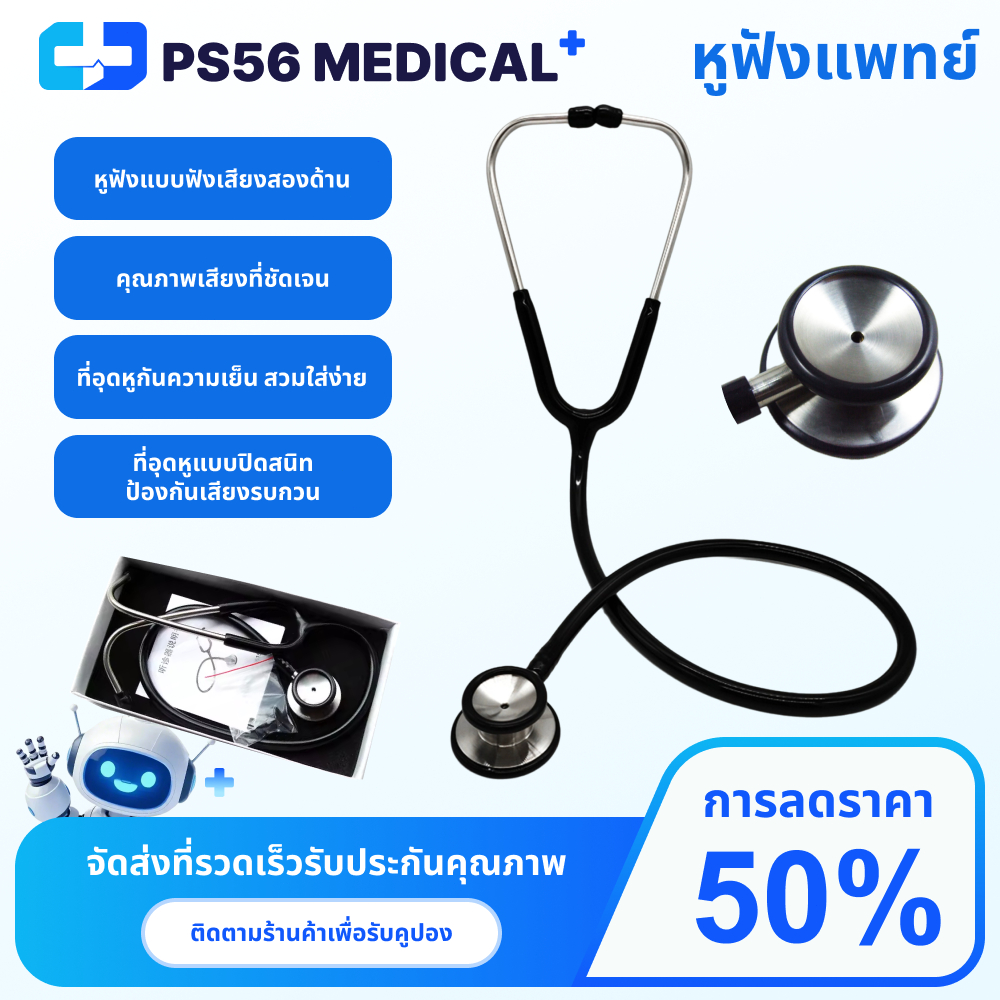 หูฟังแพทย์ หูฟังทางการแพทย์ Dual Head Stethoscope หูฟังนักศึกษา พยาบาล หูฟังแพทย์ หมอ สเตทหมอ