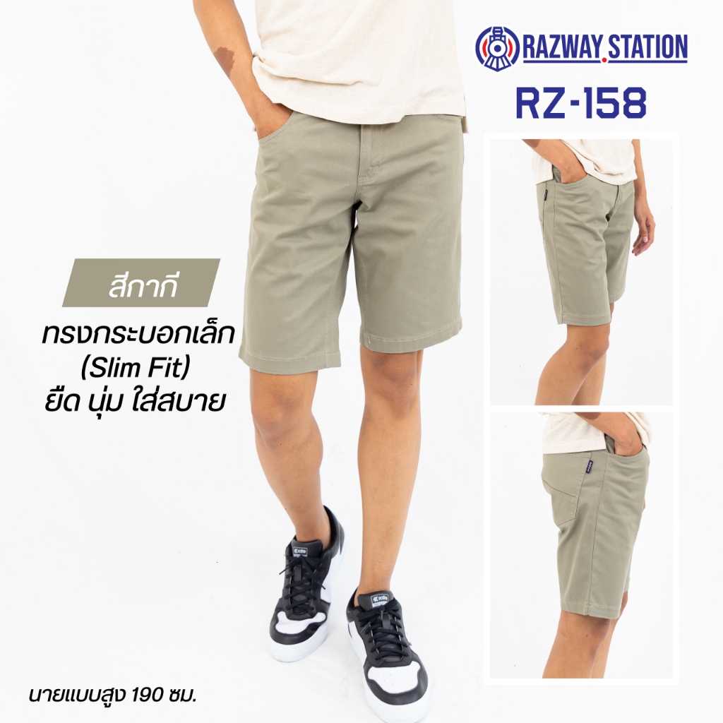 Razway กางเกงขาสั้น รุ่น RZ-158 ผ้ายืด มินิมอล เกรดพรีเมียม ราซเวย์สเตชั่น