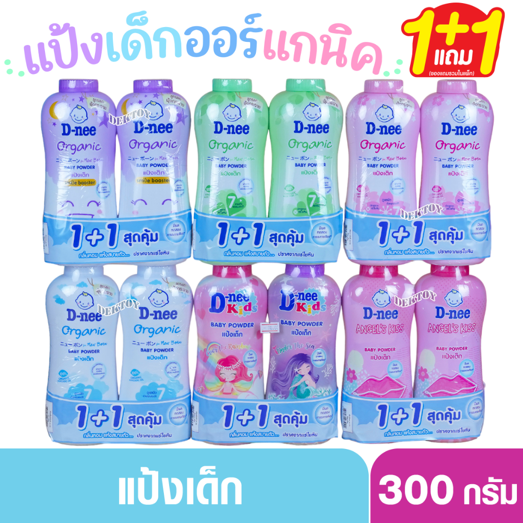 D-nee ดีนี่ แป้งเด็กดีนี่เพียวสูตร ออร์แกนิค Organic-แพ็ค2ขวด300กรัม