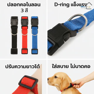 Bluecat19 ปลอกคอหมา ราคาถูก สุนัข ปรับขนาดได้ ปลอกคอหมาไนลอน ใส่สบายไม่บาดคอ ไนลอนทอแน่น คอหมาไนลอน dog collar nylon