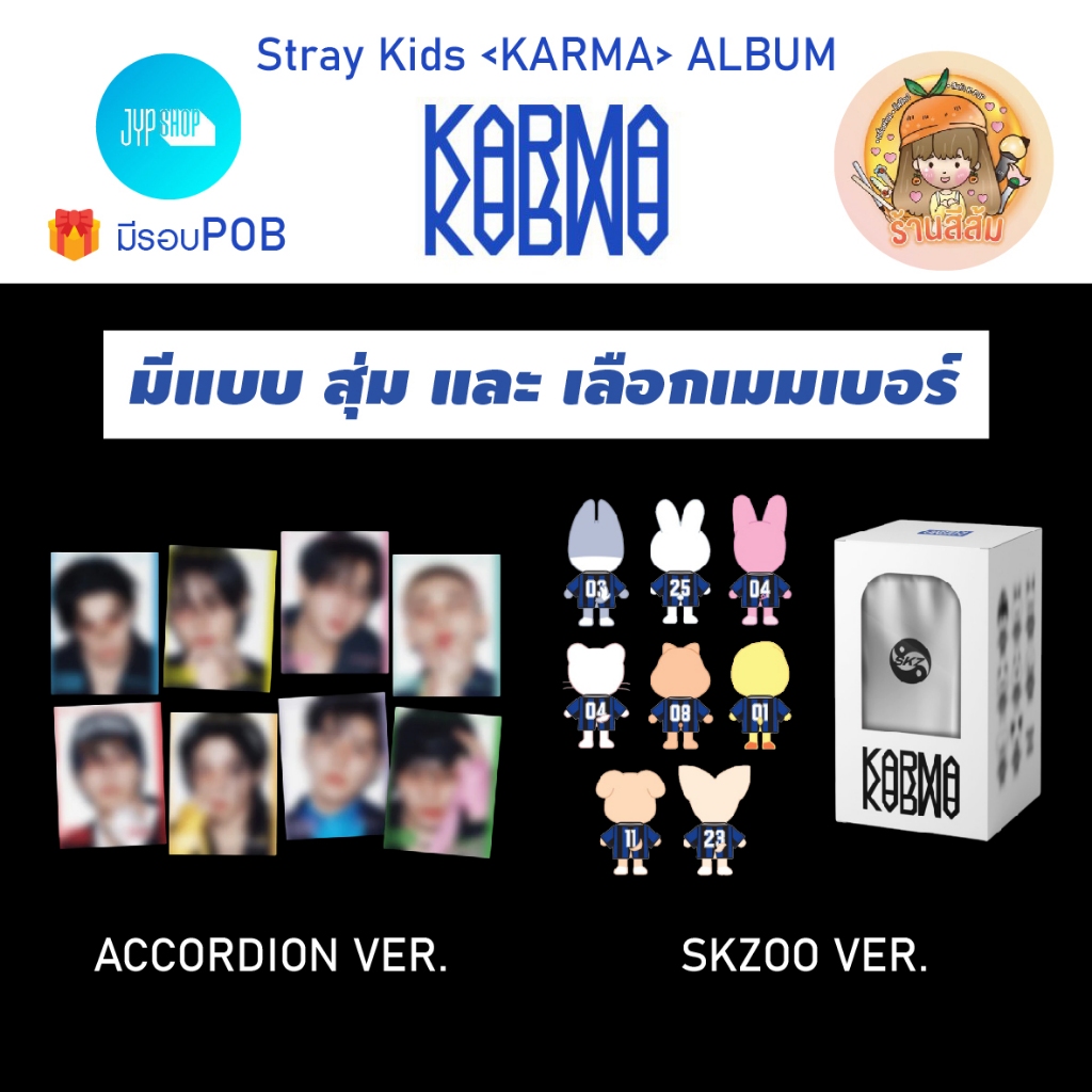 [พร้อมส่ง] อัลบั้ม Stray Kids "KARMA" ALBUM - SKZOO / ACCORDION (Straykids)
