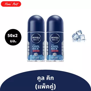 นีเวีย (แพ็คคู่) โรลออนนีเวีย สำหรับผู้ชาย ขนาด 50x2 มล. มีให้เลือก 12 สูตร