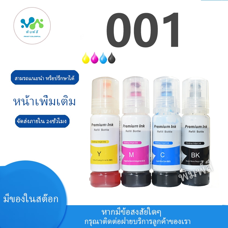 สำหรับหมึก Epson 001 Epson001 สำหรับ Epson L4150 L4156 L4160 L4260 L4266 L6160 L6170 L6190 L6191 L62