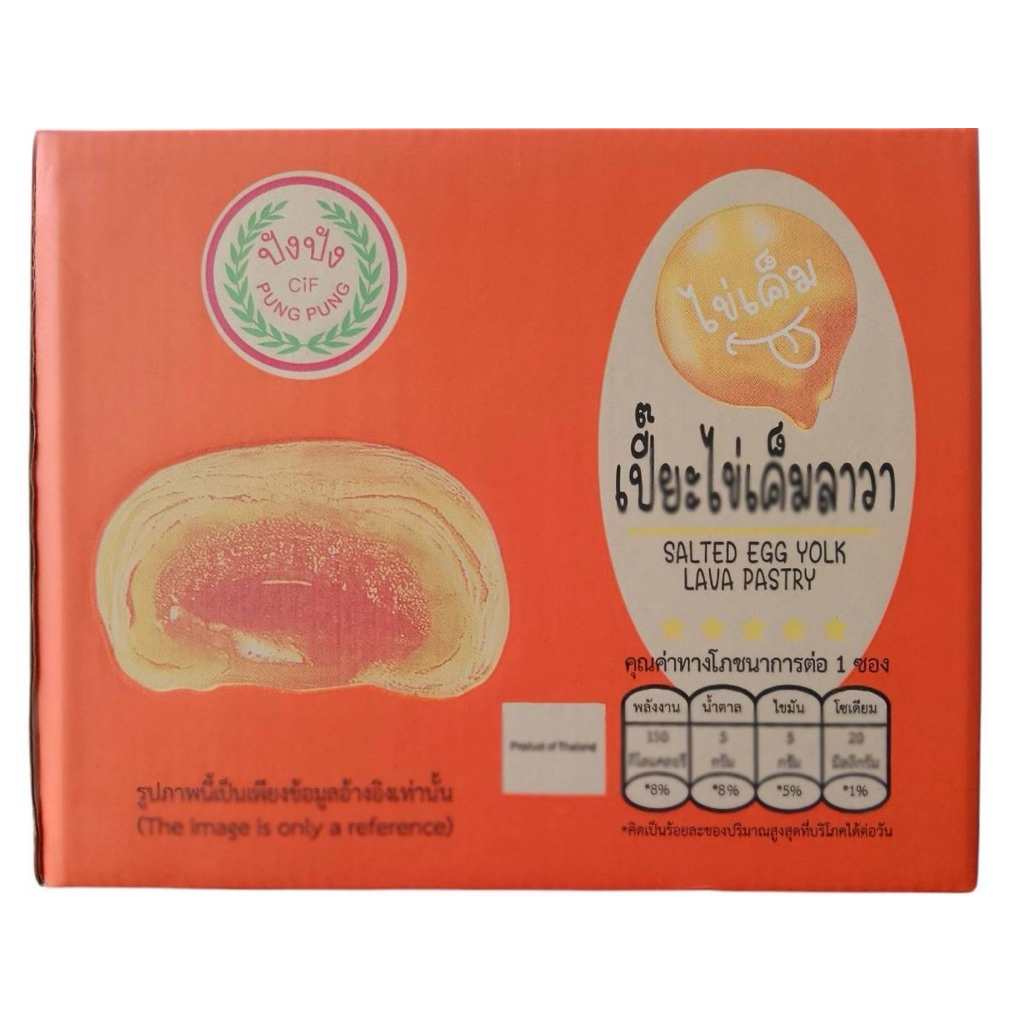 ปังปัง CiF PungPung เปี๊ยะไข่เค็ม 35g/ซอง (สั่งออเดอร์ละ 1 ลัง)