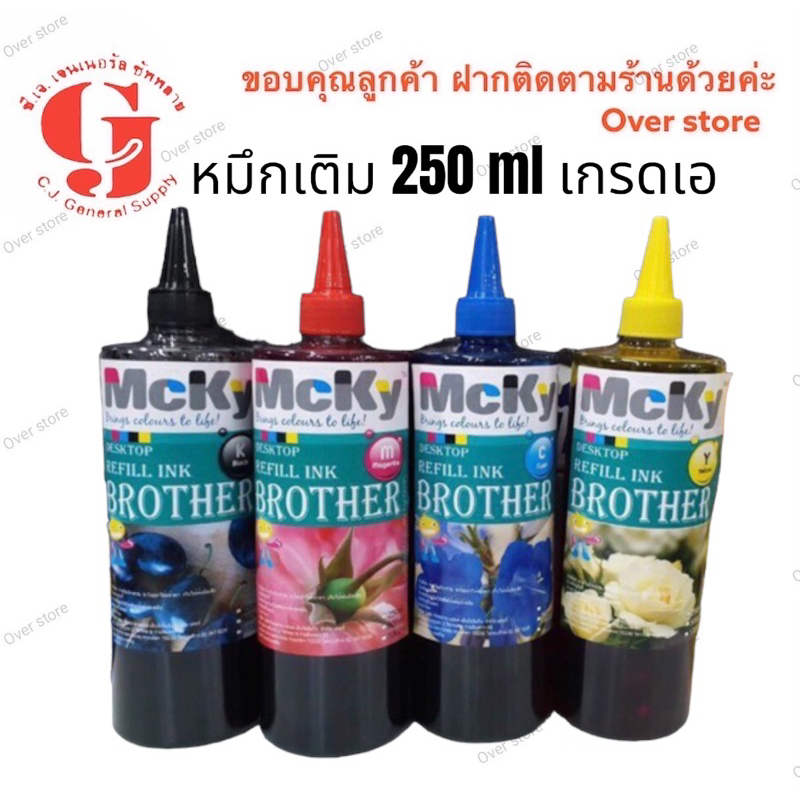 หมึกเติม brother ปริมานต่อขวด 250 ml ใช้เติม brotherทุกรุ่น