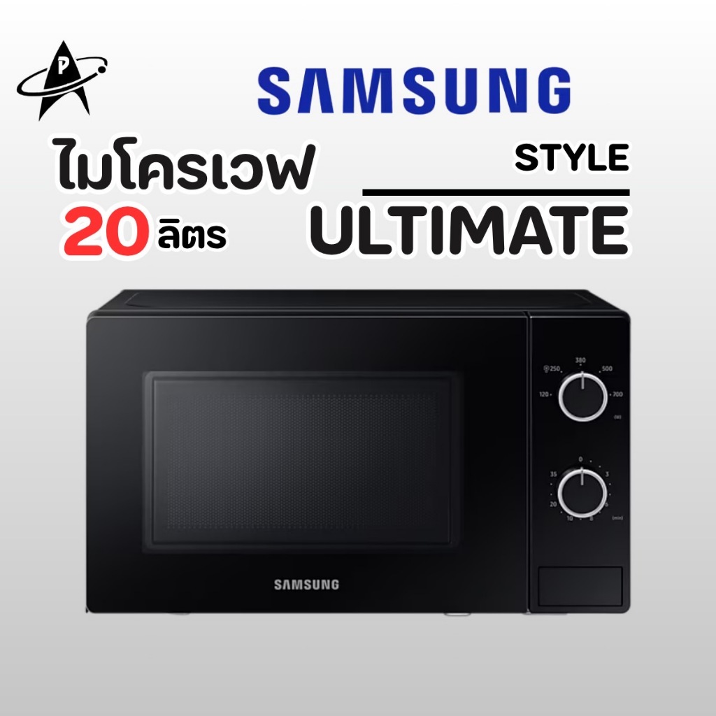 SAMSUNG ไมโครเวฟ  MS20A3010AL/ST 20 ลิตร 5ระดับความร้อน อุ่นนาน 35นาที