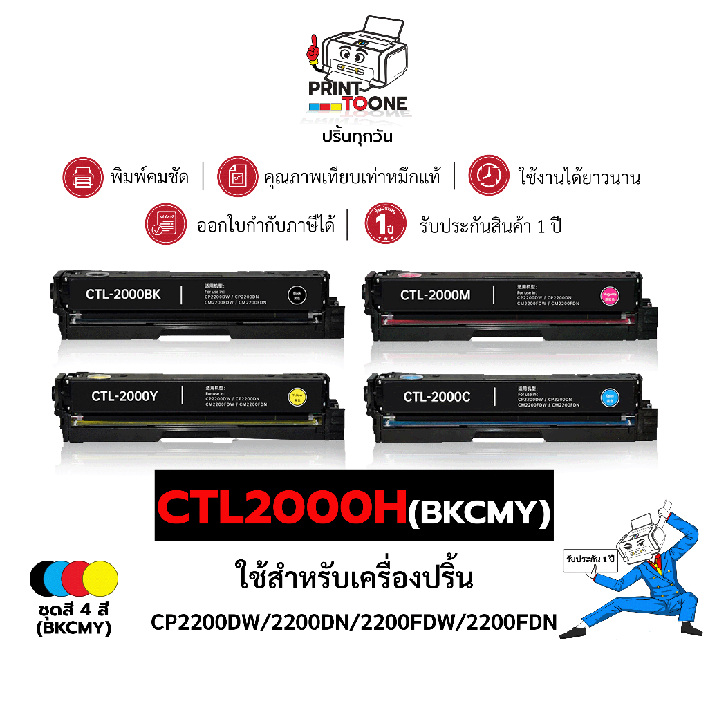 CTL-2000H BK/C/M/Y ตลับหมึก Pantum หมึก CP2200D Pantum toner CTL2000 CP2200DW CM2200FDW หมึก High Yield