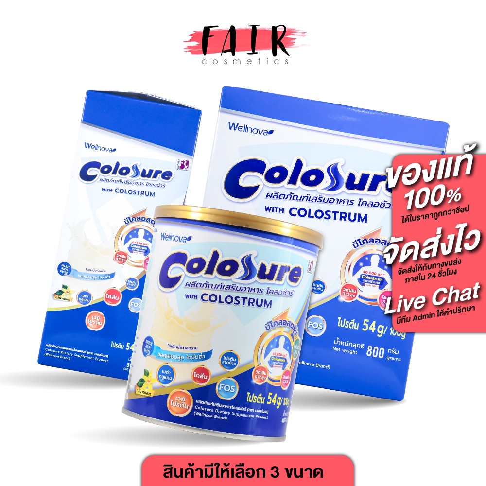 Colosure โคลอชัวร์ [สินค้ามีให้เลือก 3 แบบ] ผลิตภัณฑ์เสริมอาหารโปรตีนสูง มีโคลอสตรุม กลิ่นวนิลลา โปรตีนจากพืช โปรตีนชงดื