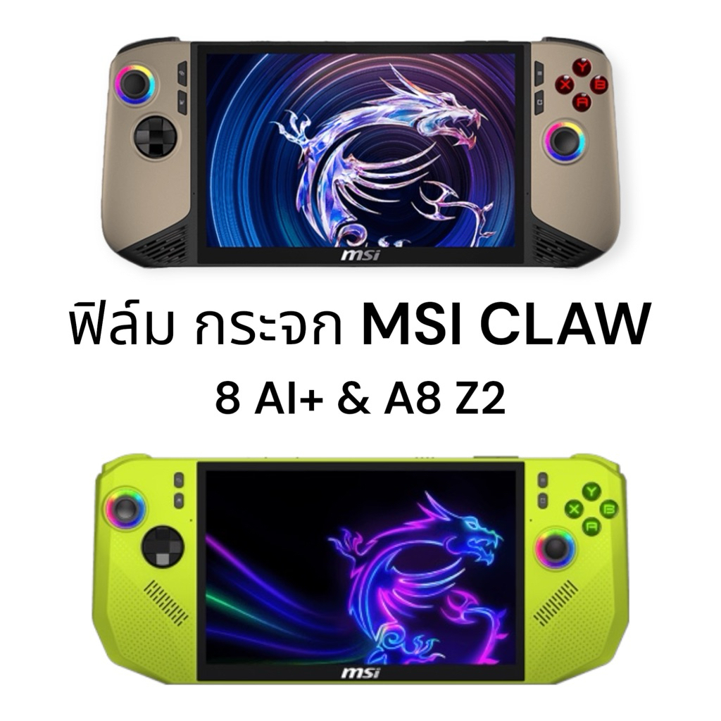 [ส่งจากไทย🇹🇭] ฟิล์มกระจก HD สำหรับ MSI CLAW 8 AI+ & CLAW A8 Z2