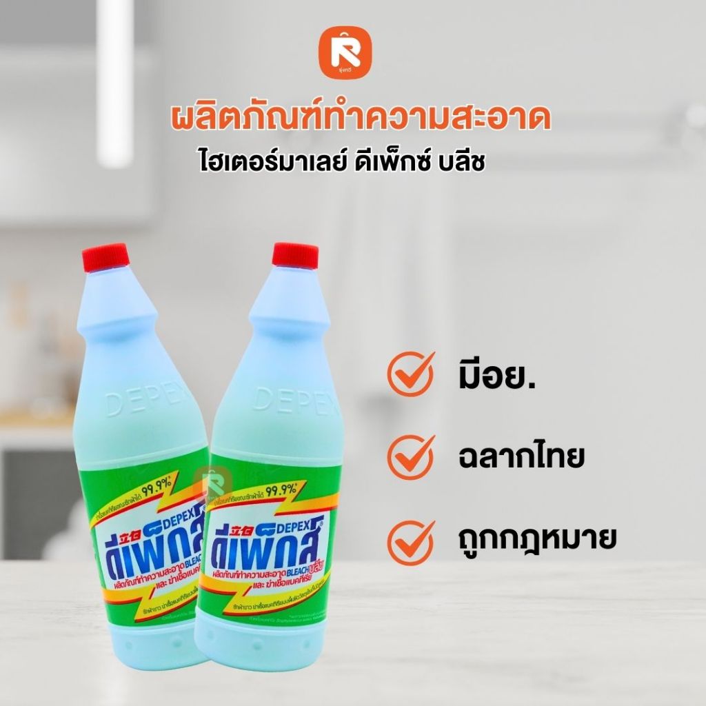 น้ำยามาเลย์ Depex (เซ็ท 4ขวด)📢📢  ขนาด1000 มล.  (ดีเพ็กส์) ฉลากไทย👍 ขจัดคราบฝังลึก  ซักผ้าขาว