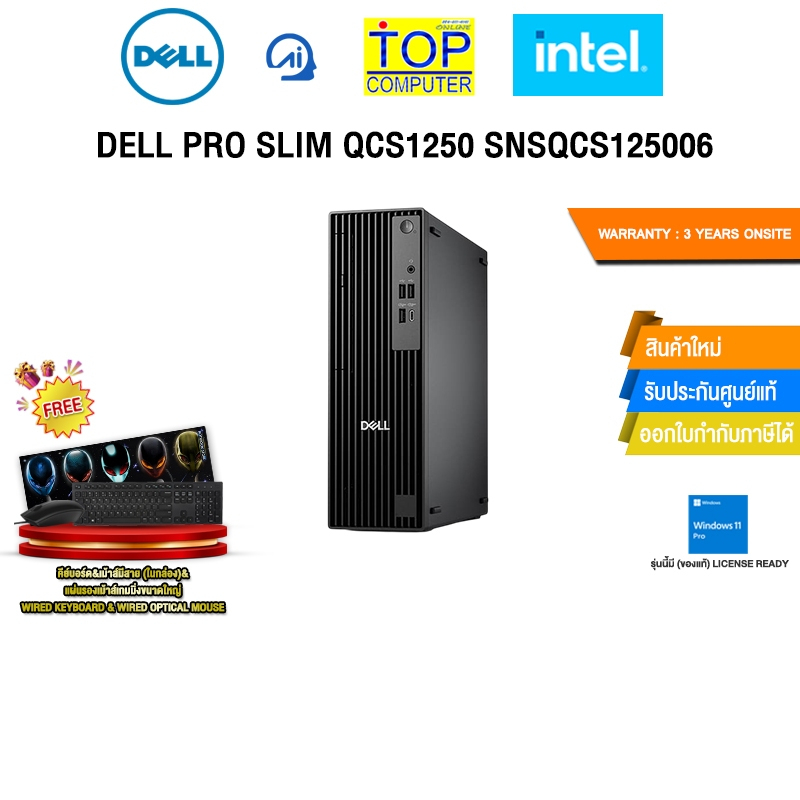 DELL PRO SLIM QCS1250 SNSQCS125006 /i5-14500/ประกัน 3 Years Onsite