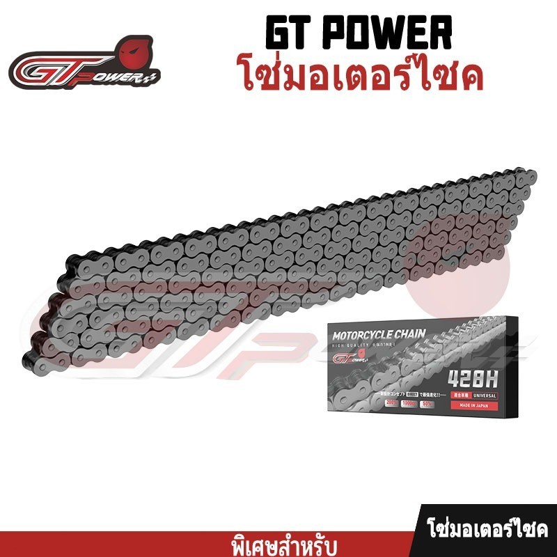 【GT POWER RACING】โซ่รถมอเตอร์ไซค์ แข็งแรง ทนทาน ใช้งานได้จริง สินค้าดีมีคุณภาพ เ