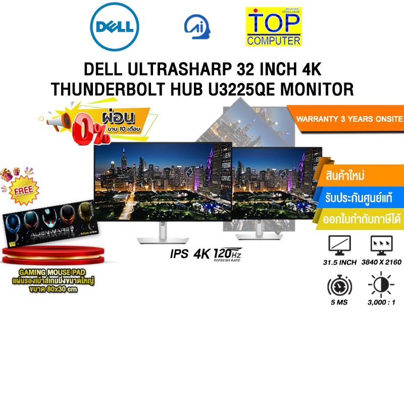 [ผ่อน 0% 10 ด.]DELL ULTRASHARP 32 INCH 4K THUNDERBOLT HUB U3225QE MONITOR (IPS 4K/120Hz)/ประกัน 3 Ye