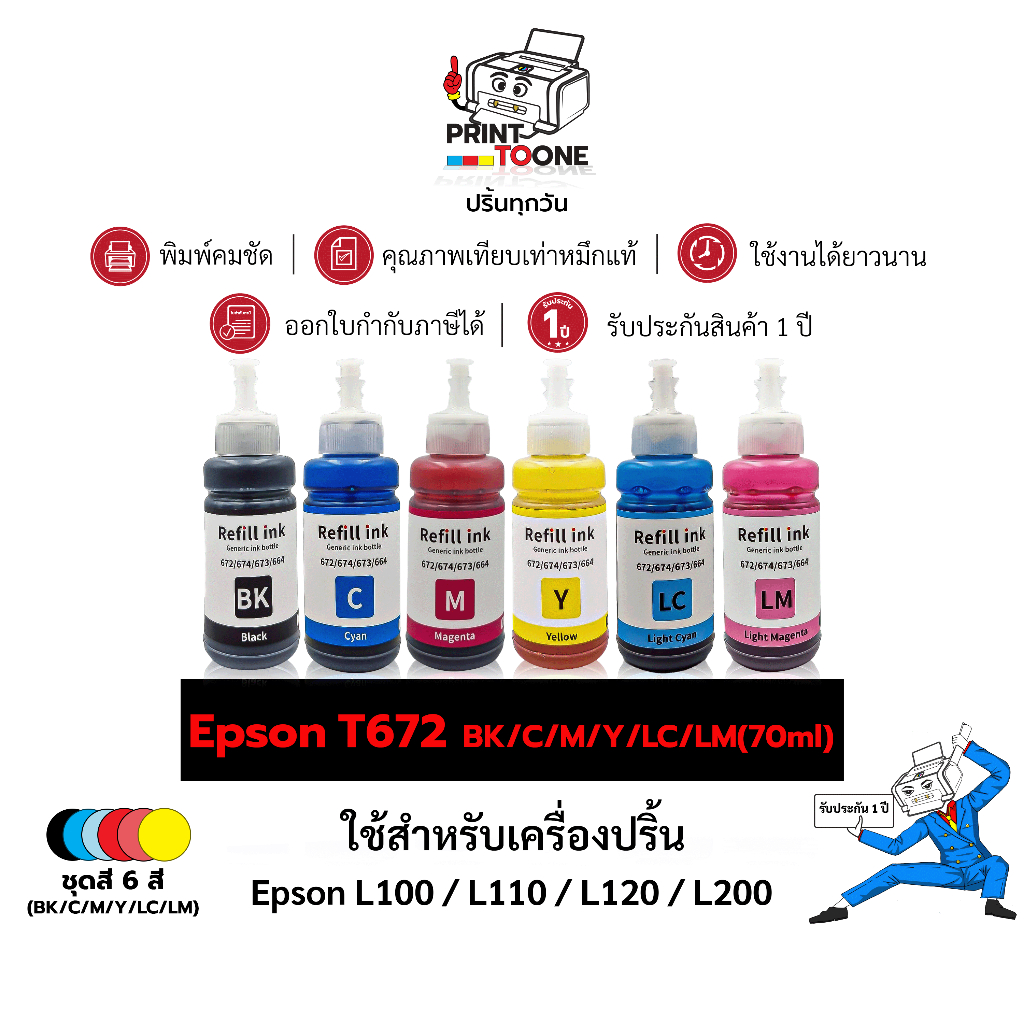 Epson T672/673/664 BK/C/M/Y/LC/LM FOR PRINTER ถูกชัวร์