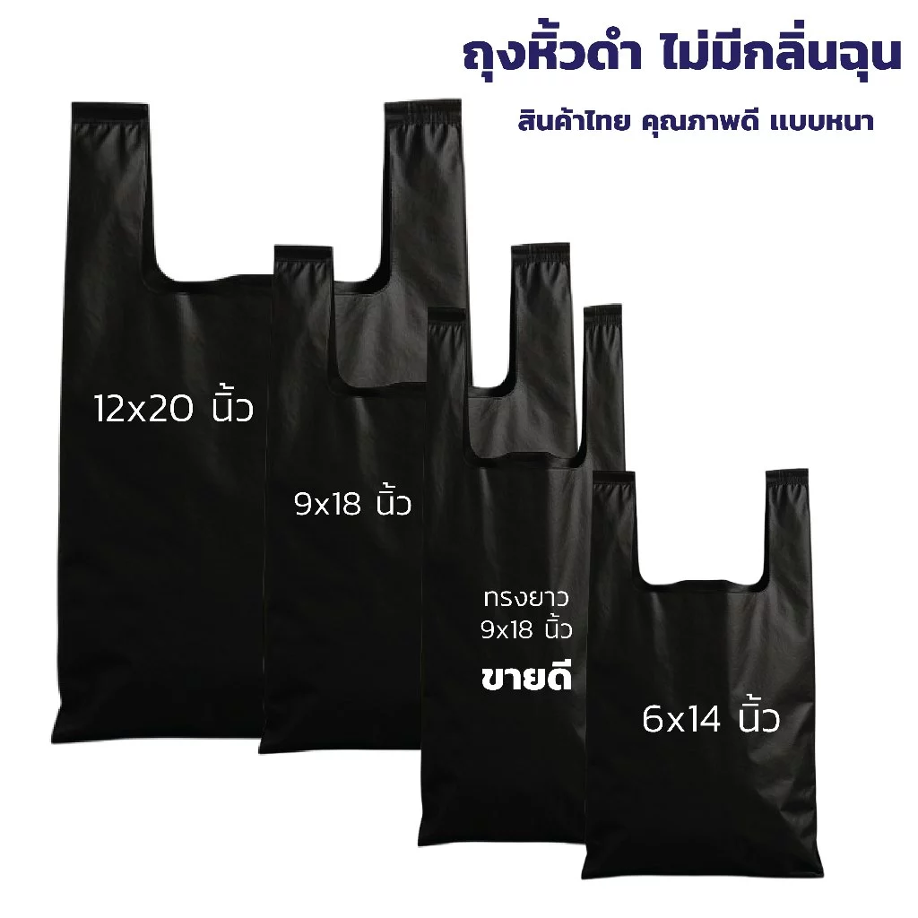 ถุงหิ้วสีดำ ถุงหูหิ้ว ถุงดำ ถุงเสื้อกล้าม อย่างหนา ทึบแสงมองไม่เห็นด้านใน เเพค 1 กิโล