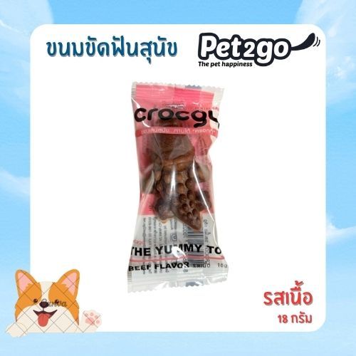 Crocgy ครอกกี้ ของเล่นสุนัขทานได้ 18 กรัม