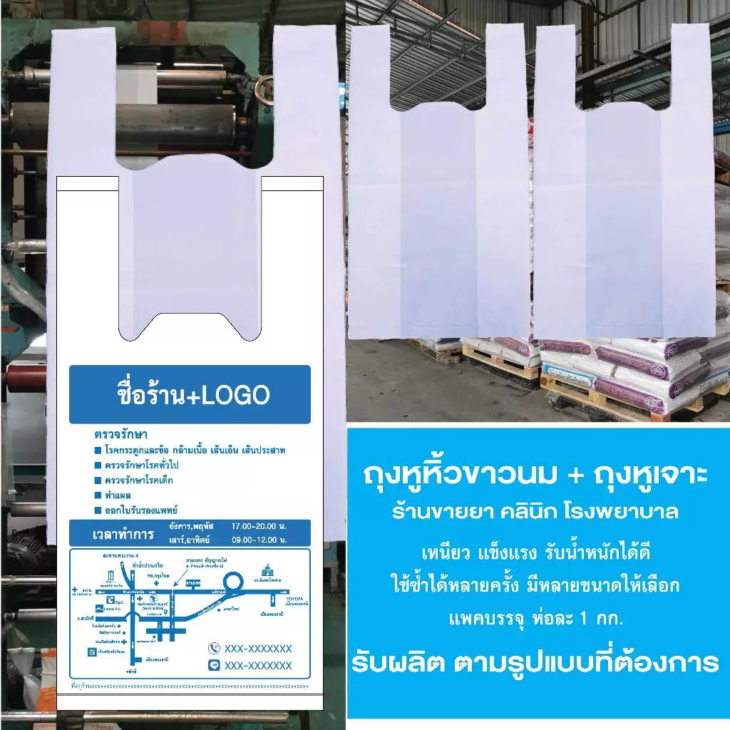 ถุงหิ้วขาว ถุงหูหิ้วสีขาว รับผลิต ถุงหิ้วใส่ยา ถุงหิ้วขาวนม เกรด A เเพค 1 กิโล