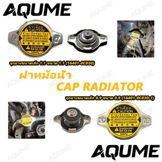ฝาหม้อน้ำ 1.1/0.9 รหัส16401-0C030 ​โตโยต้า VIOS , YARIS , CA…