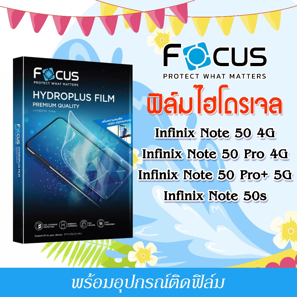 Focus ฟิล์มไฮโดรพลัส For โทรศัพท์ Infinix Note 50 4G 50 Pro 4G 50 Pro Plus 5G 50s พร้อมส่ง
