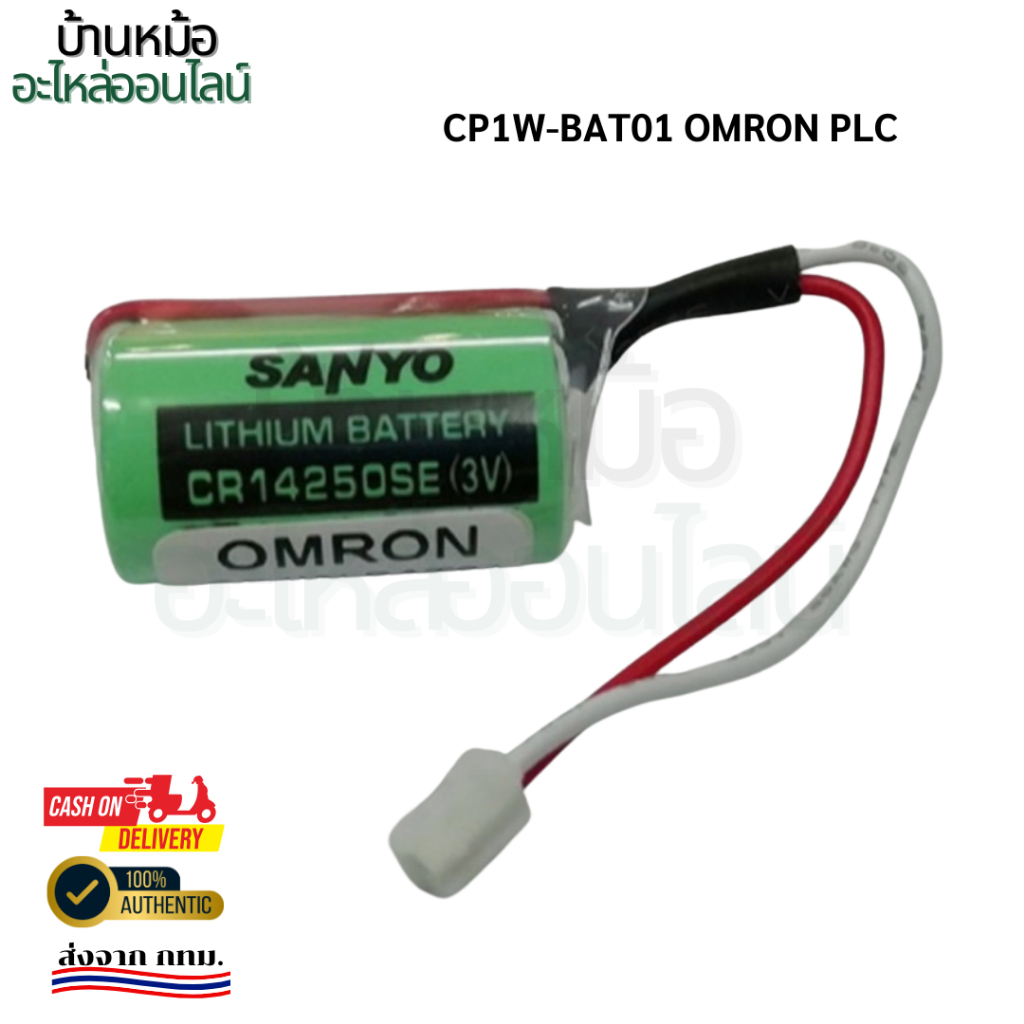 CP1W-BAT01 OMRON PLC แบตเตอรี่ลิเธียม CP1W CP1H CP1L CR14250SE-R 3V
