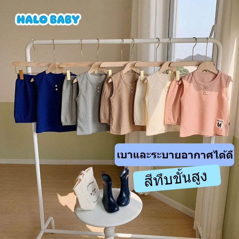 ชุดเด็ก เสื้อกล้าม+ขาสั้น ลายวาฟเฟิลโทนเรียบ ระบายอากาศพิเศษ เหมาะสมฤดูร้อน ใส่สบายไม่หงุดหงิด