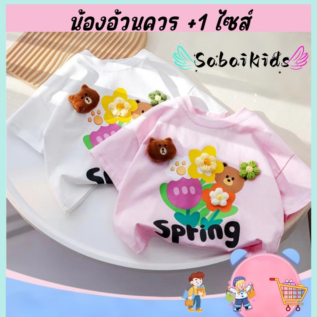 เสื้อยืดเด็กผู้หญิง เสื้อเด็กน่ารัก คอกลม ลายน่ารัก ไซส์80-120 ผ้าฝ้ายนุ่ม