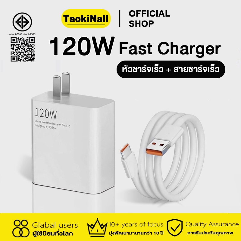 Taokinall เครื่องชาร์จ 120w Fast Charging Kit หัวชาร์จ + สายชาร์จรองรับ  type c 6A ซูเปอร์แฟลชชาร์จ Android Series