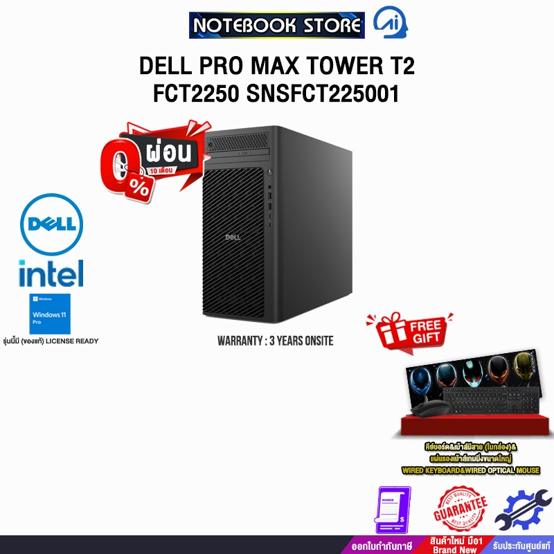 [ผ่อน 0% 10 ด.]DELL PRO MAX TOWER T2 FCT2250 SNSFCT225001 /Ultra 5 235/ประกัน 3 Years Onsite
