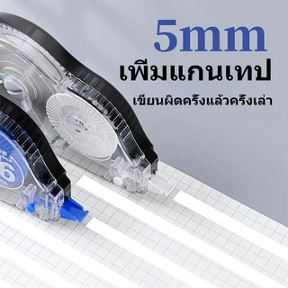 เทปลบคำผิด COD 5 ชิ้น กำลังการผลิตขนาดใหญ่ ลิควิดเทป พกพาได้ นักเรียน ลิปควิด เครื่องเขียนสำนักงาน