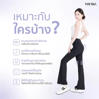 YOUNIA กางเกงขาม้าดีไซน์พิเศษ เลกกิ้ง ยกกระชับสะโพกและหน้าท้อง ให้รูปร่างเพรียวสูงขึ้นเนื้อผ้ายืดหยุ่นใส่สบาย กางเกงโยคะ