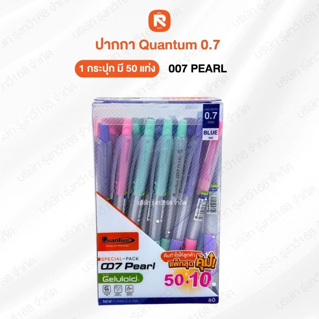 ปากกาควัมตั้ม 007 PEARL 0.7มม. น้ำเงิน (โปรกระปุก60ด้ามปกติ50ด้าม) จนกว่าจะหมดโปรหรือสินค้าหมดล๊อต
