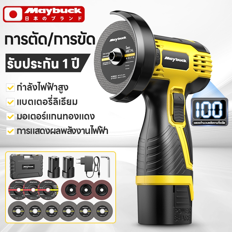 Maybuck เครื่องบดมุมไร้สาย เครื่องเจียรแบตฯ 16.8V แสดงระดับแบต