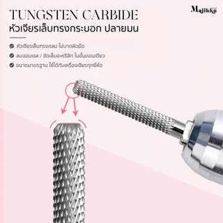 Majikku หัวเจียรเล็บ ทังสเตนคาร์ไบด์ เก็บโคน ขอบ PVC เรียบไว ลื่นมือ คุมทิศทางง่าย Tungsten Carbide