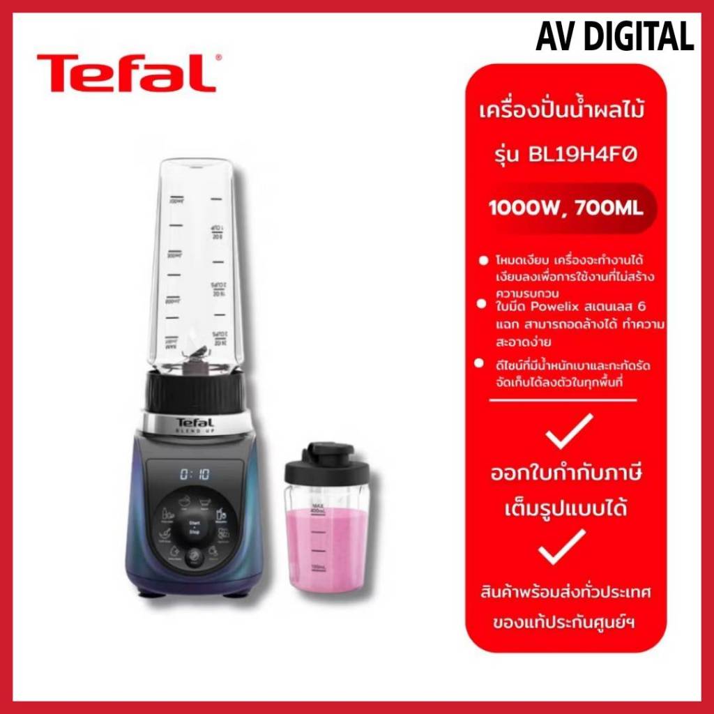 TEFAL เครื่องปั่นแบบพกพา BL19H4F0