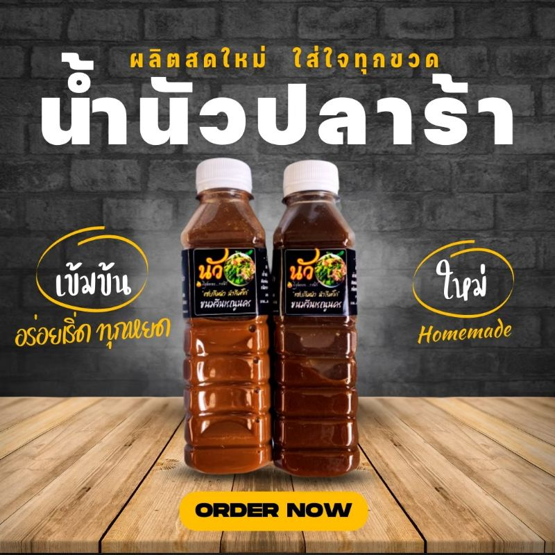 น้ำนัวขนมจีนเรณูนคร สูตรต้นตำรับ(กะปิ/ปลาร้า)