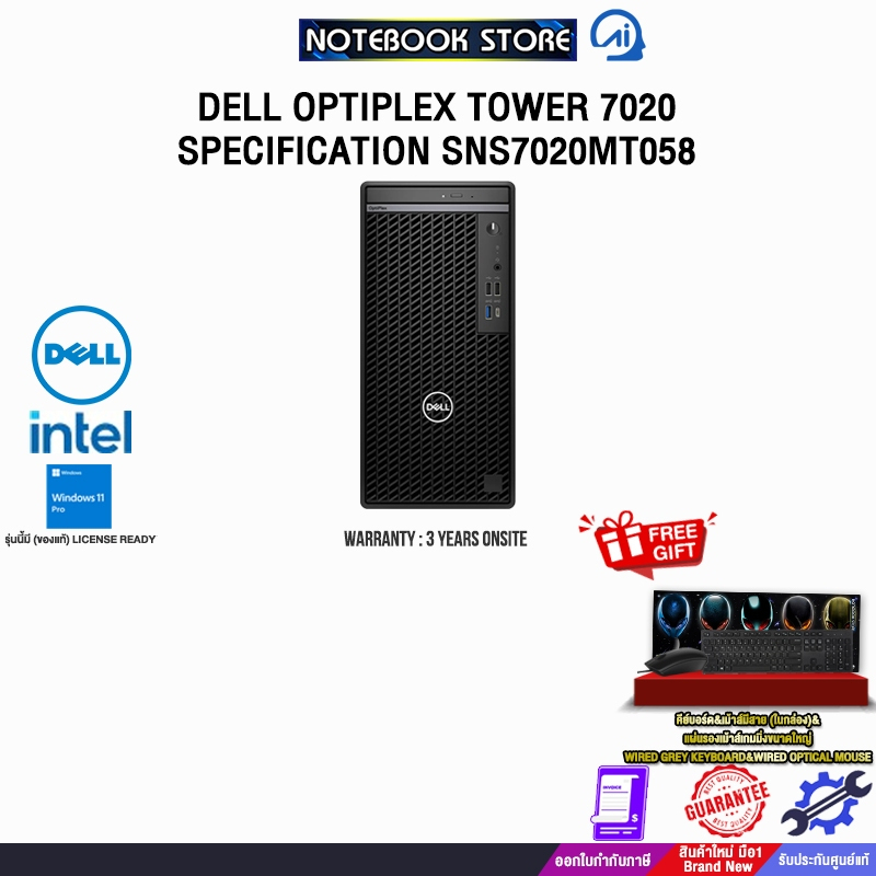 DELL OPTIPLEX TOWER 7020 SPECIFICATION SNS7020MT058 /i5 14500/ประกัน 3 Years Onsite