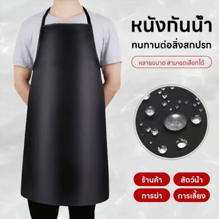 ผ้ากันเปื้อนหนัง PVC กันเปื้อน หนังเทียม กันน้ำ ที่ยาวและหนาเป็นพิเศษ เอี๊ยมกันสารเคมี สําหรับล้างรถยนต์ M/L/XL