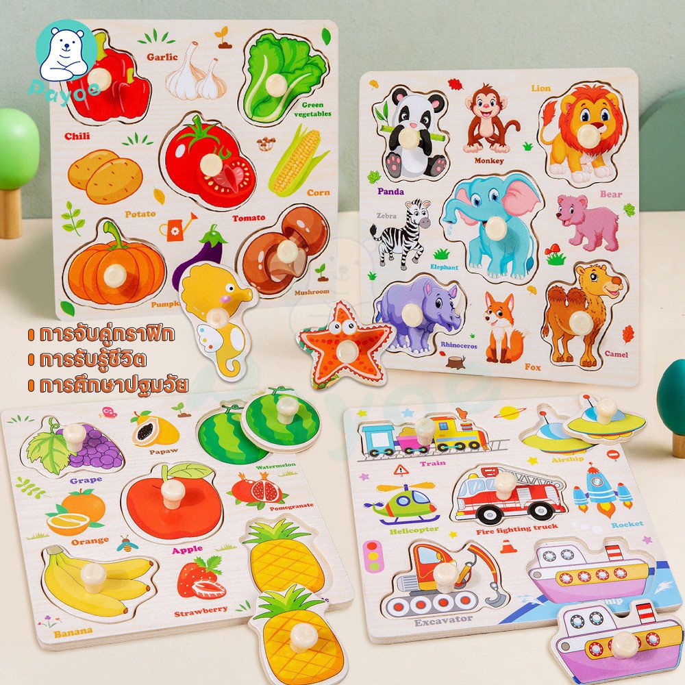 PAYOE 3D ไม้ปริศนาเด็ก จิ๊กซอว์ไม้เด็ก ของเล่นเด็ก จิ๊กซอว์เด็ก ปลอดภัยสำหรับเด็ก จิ๊กซอว์ไม้