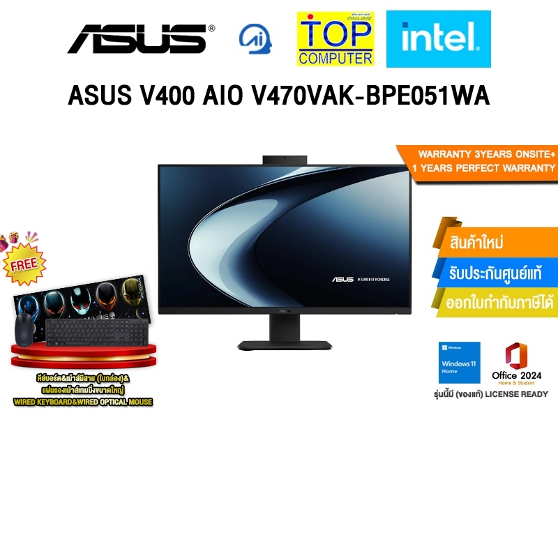 ASUS V400 AIO V470VAK-BPE051WA / i5-13420H/ประกัน 3 Years Onsite + 1 Year Perfect Warranty